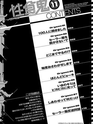 [稻光伸二]  -  性食鬼 [秋田] Vol_11_0004