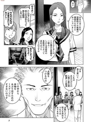 [稻光伸二]  -  性食鬼 [秋田] Vol_11_0011