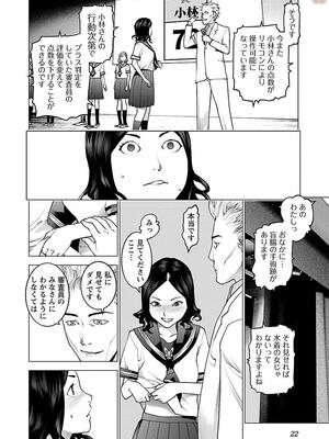 [稻光伸二]  -  性食鬼 [秋田] Vol_11_0024