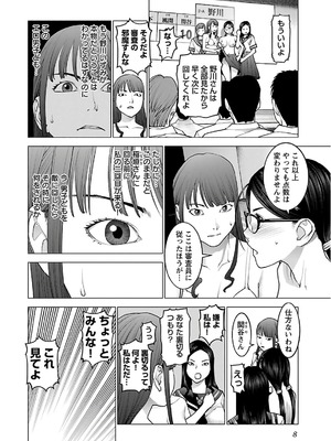 [稻光伸二]  -  性食鬼 [秋田] Vol_12_0010