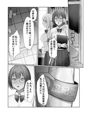[ふきこぼし(津tu裏)] ふたなり風紀委員長VS痴女ギャルハーレム〜校則違反を注意したらギャル三人に誘惑された件〜 [DL版]_68
