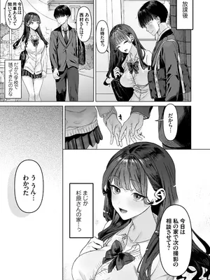 [白金庵 (青水庵、えいち、こぼ)]&nbsp;&nbsp;S級女子たちとエッチな動画を撮ることになった僕_46