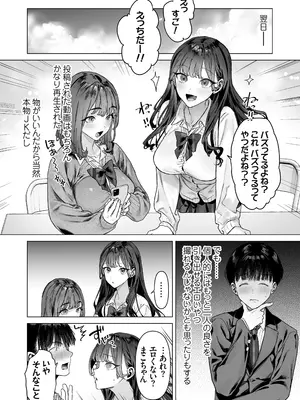 [白金庵 (青水庵、えいち、こぼ)]&nbsp;&nbsp;S級女子たちとエッチな動画を撮ることになった僕_17