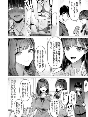[白金庵 (青水庵、えいち、こぼ)]&nbsp;&nbsp;S級女子たちとエッチな動画を撮ることになった僕_07