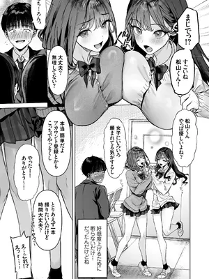 [白金庵 (青水庵、えいち、こぼ)]&nbsp;&nbsp;S級女子たちとエッチな動画を撮ることになった僕_08