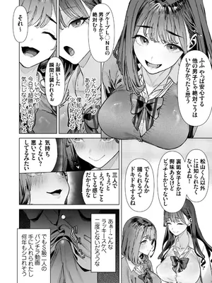 [白金庵 (青水庵、えいち、こぼ)]&nbsp;&nbsp;S級女子たちとエッチな動画を撮ることになった僕_11