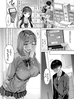 [白金庵 (青水庵、えいち、こぼ)]&nbsp;&nbsp;S級女子たちとエッチな動画を撮ることになった僕_43