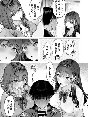 [白金庵 (青水庵、えいち、こぼ)]&nbsp;&nbsp;S級女子たちとエッチな動画を撮ることになった僕_18