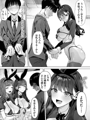 [白金庵 (青水庵、えいち、こぼ)]&nbsp;&nbsp;S級女子たちとエッチな動画を撮ることになった僕_30