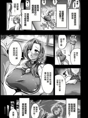 [おもち。] ワタシの推し性活 (ANGEL 倶楽部 2024年12月号) [中国翻訳] [DL版]_07