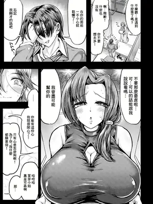 [おもち。] ワタシの推し性活 (ANGEL 倶楽部 2024年12月号) [中国翻訳] [DL版]_05