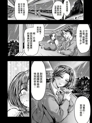 [おもち。] ワタシの推し性活 (ANGEL 倶楽部 2024年12月号) [中国翻訳] [DL版]_06