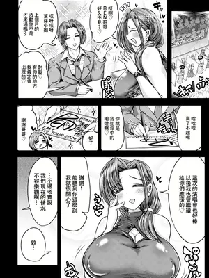 [おもち。] ワタシの推し性活 (ANGEL 倶楽部 2024年12月号) [中国翻訳] [DL版]_04