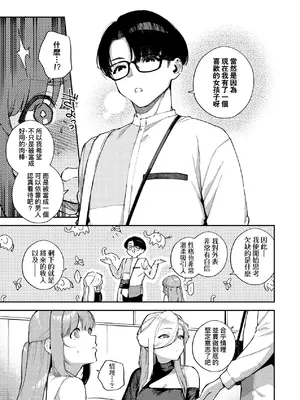 [ヘリを] ビター・スイート・コンプレックス｜ 苦澀・甘甜・錯綜複雜的滋味 [中国翻訳] [DL版]_042