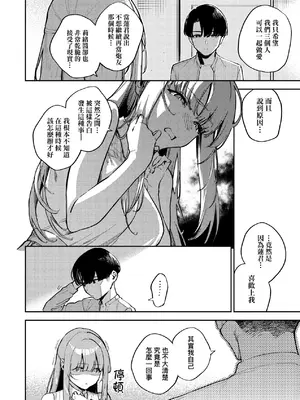 [ヘリを] ビター・スイート・コンプレックス｜ 苦澀・甘甜・錯綜複雜的滋味 [中国翻訳] [DL版]_071