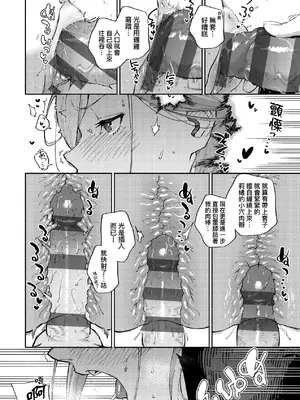 [ヘリを] ビター・スイート・コンプレックス｜ 苦澀・甘甜・錯綜複雜的滋味 [中国翻訳] [DL版]_049