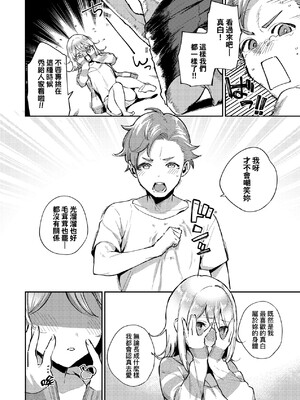 [ヘリを] ビター・スイート・コンプレックス｜ 苦澀・甘甜・錯綜複雜的滋味 [中国翻訳] [DL版]_111