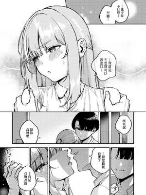 [ヘリを] ビター・スイート・コンプレックス｜ 苦澀・甘甜・錯綜複雜的滋味 [中国翻訳] [DL版]_076