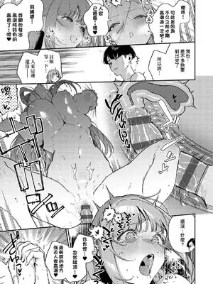 [ヘリを] ビター・スイート・コンプレックス｜ 苦澀・甘甜・錯綜複雜的滋味 [中国翻訳] [DL版]_030