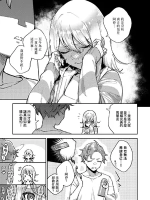 [ヘリを] ビター・スイート・コンプレックス｜ 苦澀・甘甜・錯綜複雜的滋味 [中国翻訳] [DL版]_110