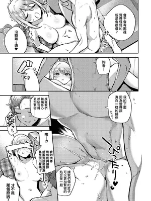 [ヘリを] ビター・スイート・コンプレックス｜ 苦澀・甘甜・錯綜複雜的滋味 [中国翻訳] [DL版]_124