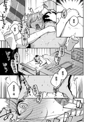 [ヘリを] ビター・スイート・コンプレックス｜ 苦澀・甘甜・錯綜複雜的滋味 [中国翻訳] [DL版]_092