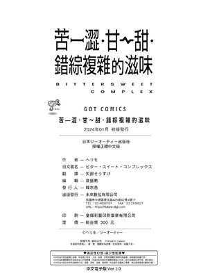 [ヘリを] ビター・スイート・コンプレックス｜ 苦澀・甘甜・錯綜複雜的滋味 [中国翻訳] [DL版]_183
