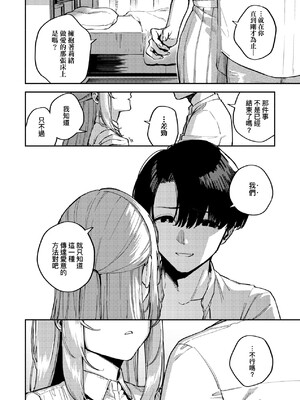 [ヘリを] ビター・スイート・コンプレックス｜ 苦澀・甘甜・錯綜複雜的滋味 [中国翻訳] [DL版]_075