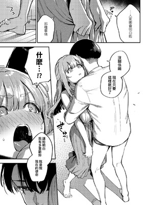 [ヘリを] ビター・スイート・コンプレックス｜ 苦澀・甘甜・錯綜複雜的滋味 [中国翻訳] [DL版]_074