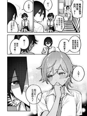 [ヘリを] ビター・スイート・コンプレックス｜ 苦澀・甘甜・錯綜複雜的滋味 [中国翻訳] [DL版]_159