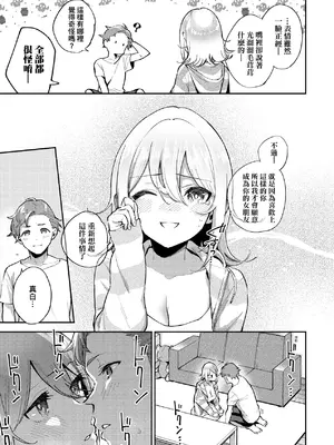 [ヘリを] ビター・スイート・コンプレックス｜ 苦澀・甘甜・錯綜複雜的滋味 [中国翻訳] [DL版]_112