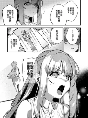 [ヘリを] ビター・スイート・コンプレックス｜ 苦澀・甘甜・錯綜複雜的滋味 [中国翻訳] [DL版]_072