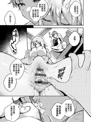 [ヘリを] ビター・スイート・コンプレックス｜ 苦澀・甘甜・錯綜複雜的滋味 [中国翻訳] [DL版]_118