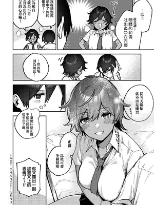 [ヘリを] ビター・スイート・コンプレックス｜ 苦澀・甘甜・錯綜複雜的滋味 [中国翻訳] [DL版]_181