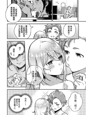 [ヘリを] ビター・スイート・コンプレックス｜ 苦澀・甘甜・錯綜複雜的滋味 [中国翻訳] [DL版]_103