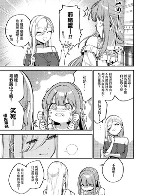 [ヘリを] ビター・スイート・コンプレックス｜ 苦澀・甘甜・錯綜複雜的滋味 [中国翻訳] [DL版]_098