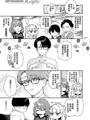 [ヘリを] ビター・スイート・コンプレックス｜ 苦澀・甘甜・錯綜複雜的滋味 [中国翻訳] [DL版]_036