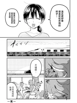 [天雅ランド (天雅ピコポン)] 日本の人妻、いただきマス。 (オリジナル) [中国翻訳]_48