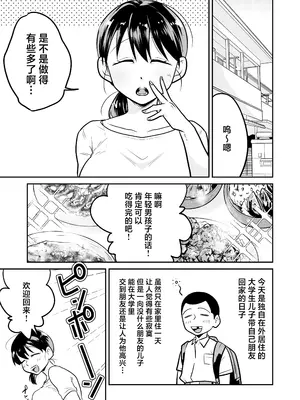 [天雅ランド (天雅ピコポン)] 日本の人妻、いただきマス。 (オリジナル) [中国翻訳]_02