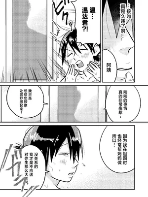 [天雅ランド (天雅ピコポン)] 日本の人妻、いただきマス。 (オリジナル) [中国翻訳]_16