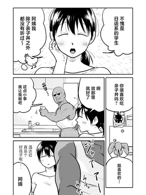 [天雅ランド (天雅ピコポン)] 日本の人妻、いただきマス。 (オリジナル) [中国翻訳]_09