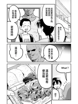 [天雅ランド (天雅ピコポン)] 日本の人妻、いただきマス。 (オリジナル) [中国翻訳]_47