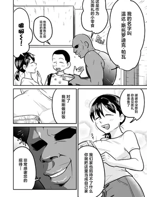 [天雅ランド (天雅ピコポン)] 日本の人妻、いただきマス。 (オリジナル) [中国翻訳]_05