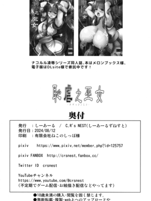 (C104) [C.R’s NEST (しーあーる)] 恥虐之巫女 (サムライスピリッツ)_26