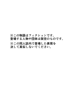 [色情地獄の三丁目] 不実の実1.5〜パパに玩具でしつこく責められまくって痙攣ガチイキキメました〜_02