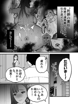 [色情地獄の三丁目] 不実の実1.5〜パパに玩具でしつこく責められまくって痙攣ガチイキキメました〜_03