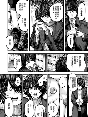 [じゅらい] 夜にそそのかされて (コミックゼロス #118)｜在夜晚的誘惑下 [中国翻訳] [DL版]_02