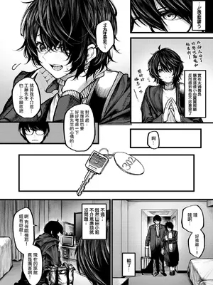 [じゅらい] 夜にそそのかされて (コミックゼロス #118)｜在夜晚的誘惑下 [中国翻訳] [DL版]_06