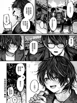 [じゅらい] 夜にそそのかされて (コミックゼロス #118)｜在夜晚的誘惑下 [中国翻訳] [DL版]_30