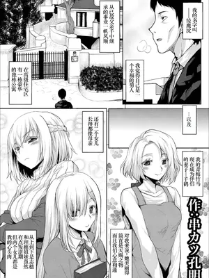 [串カツ孔明] 寝取りのススメ―私の家族がアイツの玩具になった日 [小梦个人汉化]_03